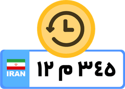 تاریخچه پلاک