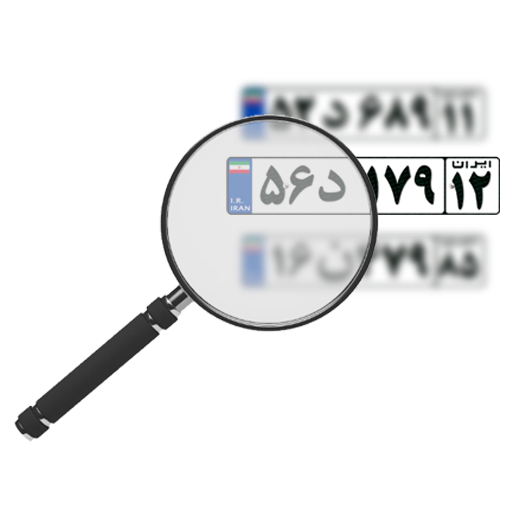 لیست پلاک های فعال